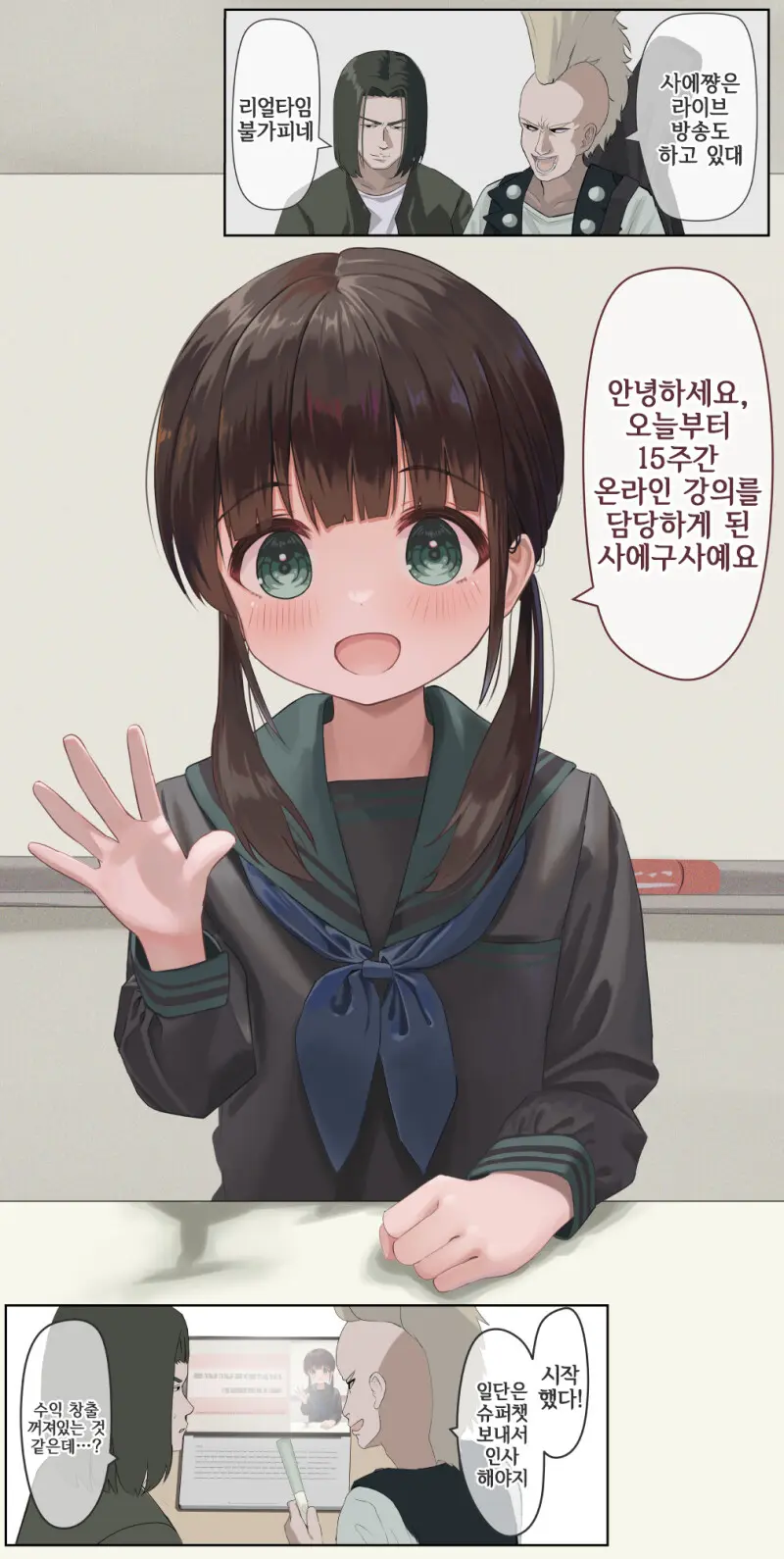 14-Sai Daigaku Kyouju | 14살 대학교수